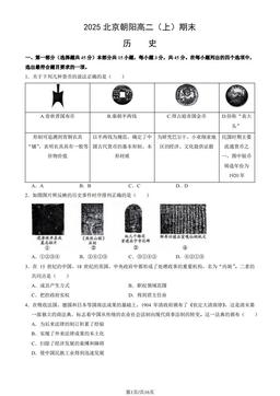 2025北京朝阳高二（上）期末历史（教师版）-答案