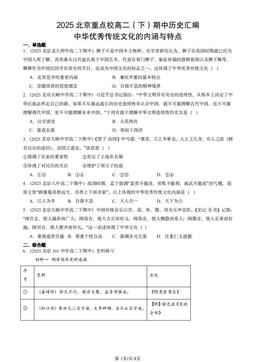 2025北京重点校高二（下）期中历史汇编：中华优秀传统文化的内涵与特点-答案