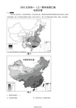 2022北京初一（上）期末地理汇编： 自然灾害-答案