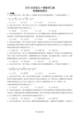 2023北京初三一模数学汇编：有理数的乘方-答案