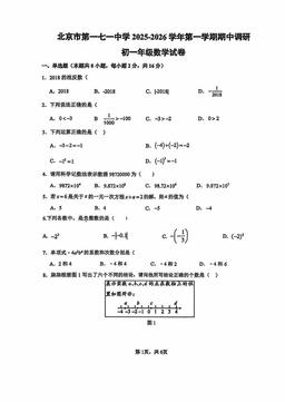 2025北京一七一中学初一（上）期中数学-试题