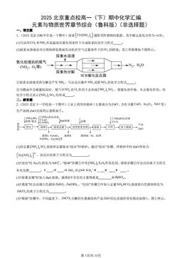 2025北京重点校高一（下）期中化学汇编：元素与物质世界章节综合（鲁科版）（非选择题）-答案