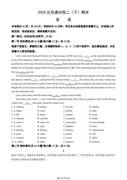 2024北京通州高二（下）期末英语（教师版）-答案