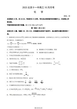 2023北京十一中高三10月月考化学（教师版）-答案