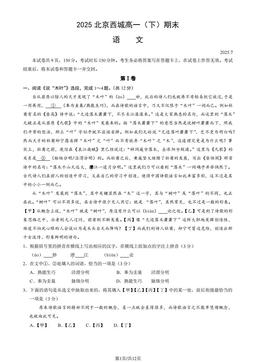 2025北京西城高一（下）期末语文（教师版）-答案
