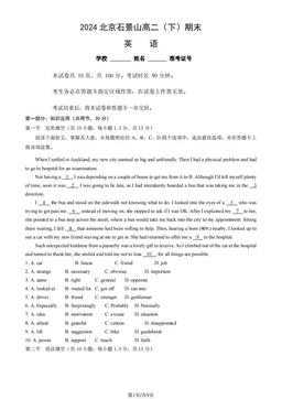 2024北京石景山高二（下）期末英语（教师版）-答案