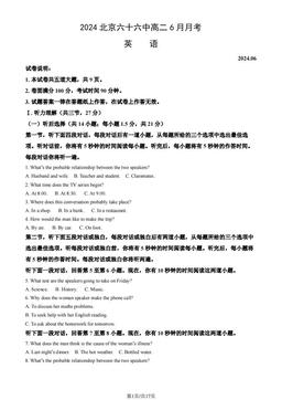 2024北京六十六中高二6月月考英语（教师版）-答案