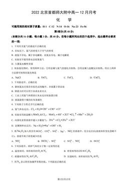 2022北京首都师大附中高一12月月考化学（教师版）-答案