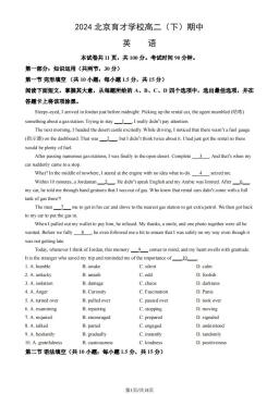 2024北京育才学校高二（下）期中英语（教师版）-答案