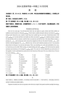 2024北京和平街一中高二10月月考英语（教师版）-答案