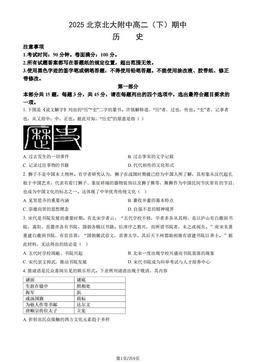 2025北京北大附中高二（下）期中历史（教师版）-答案