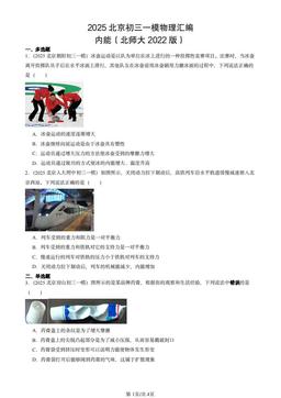 2025北京初三一模物理汇编：内能（北师大2022版）-答案