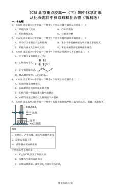 2025北京重点校高一（下）期中化学汇编：从化石燃料中获取有机化合物（鲁科版）-答案