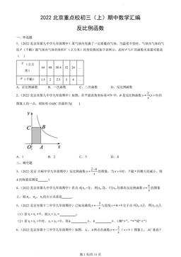 2022北京重点校初三（上）期中数学汇编：反比例函数-答案