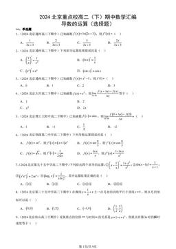 2024北京重点校高二（下）期中数学汇编：导数的运算（选择题）-答案