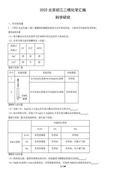 2022北京初三二模化学汇编：科学研究-答案