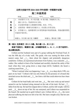 2024北京北师大实验中学高二（上）期中英语-答案