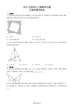 2021北京初三二模数学汇编：三角形章节综合-答案