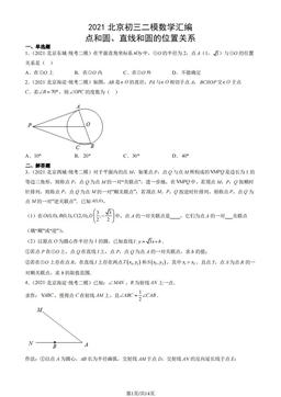 2021北京初三二模数学汇编：点和圆、直线和圆的位置关系-答案