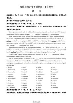2025北京汇文中学高二（上）期中英语（教师版）-答案