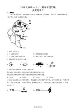 2022北京初一（上）期末地理汇编： 多变的天气-答案