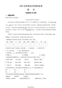 2024北京丰台六年级毕业考语文（教师版）-答案