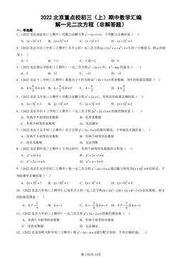 2022北京重点校初三（上）期中数学汇编：解一元二次方程（非解答题）-答案