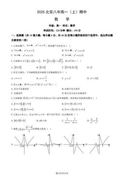 2025北京八中高一（上）期中数学（教师版）-答案