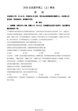 2025北京昌平高二（上）期末政治（教师版）-答案