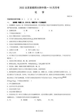 2022北京首都师大附中高一10月月考化学（教师版）-答案