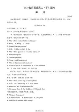2023北京西城高二（下）期末英语（教师版）-答案