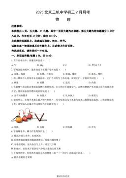 2025北京三帆中学初三9月月考物理 (教师版)-答案