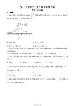 2021北京初三（上）期末数学汇编：反比例函数-答案