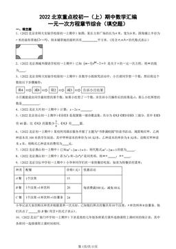 2022北京重点校初一（上）期中数学汇编：一元一次方程章节综合（填空题）-答案