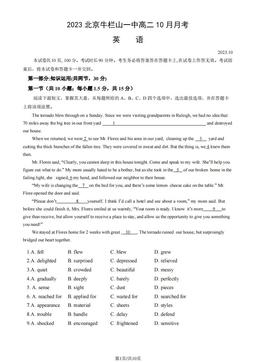 2023北京牛栏山一中高二10月月考英语（教师版）-答案