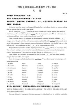2024北京首都师大附中高二（下）期中英语（教师版）-答案