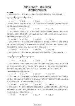 2023北京初三一模数学汇编：有理数的四则运算-答案