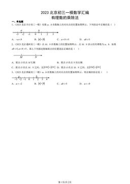 2023北京初三一模数学汇编：有理数的乘除法-答案
