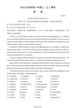 2023北京怀柔一中高二（上）期中英语（教师版）-答案