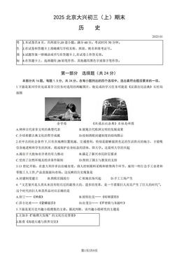 2025北京大兴初三（上）期末历史（教师版）-答案