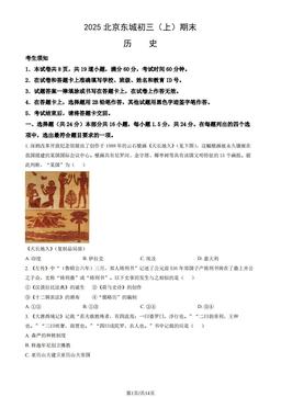 2025北京东城初三（上）期末历史（教师版）-答案