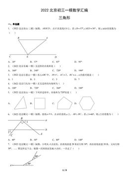 2022北京初三一模数学汇编：三角形-答案