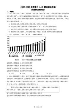 2023-2025北京高三（上）期末政治汇编：坚持新发展理念-答案