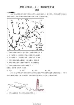 2022北京初一（上）期末地理汇编： 河流-答案