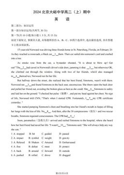 2024北京大峪中学高二（上）期中英语（教师版）-答案