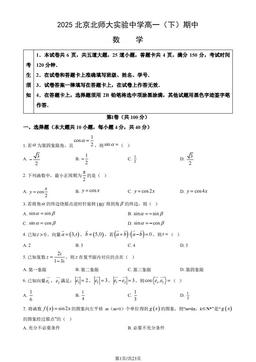 2025北京北师大实验中学高一（下）期中数学（教师版）-答案
