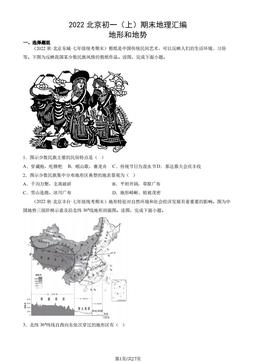 2022北京初一（上）期末地理汇编： 地形和地势-答案