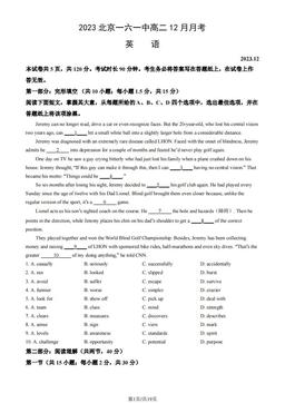 2023北京一六一中高二12月月考英语（教师版）-答案