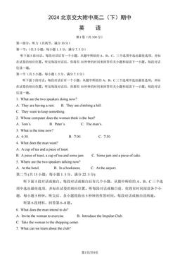 2024北京交大附中高二（下）期中英语（教师版）-答案