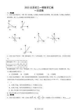 2023北京初三一模数学汇编：一次函数-答案